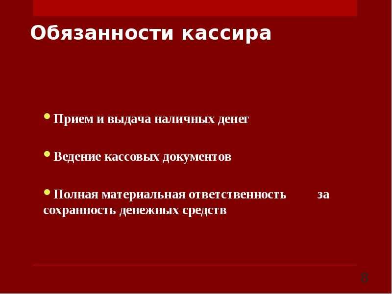 Должностная инструкция - старший кассир (на предприятии, в учреждении, организации) (обработка металлов)