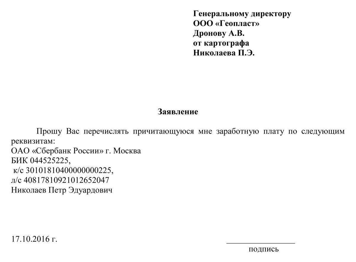 Как получать зарплату на свою карту, а не на ту, которую навязывают на работе? | юридический блог 2023