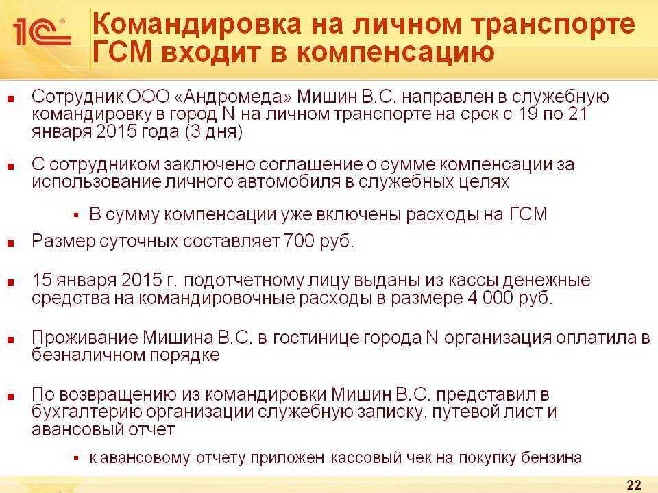 Расчёт командировочных в 2024 году. оплата командировочных