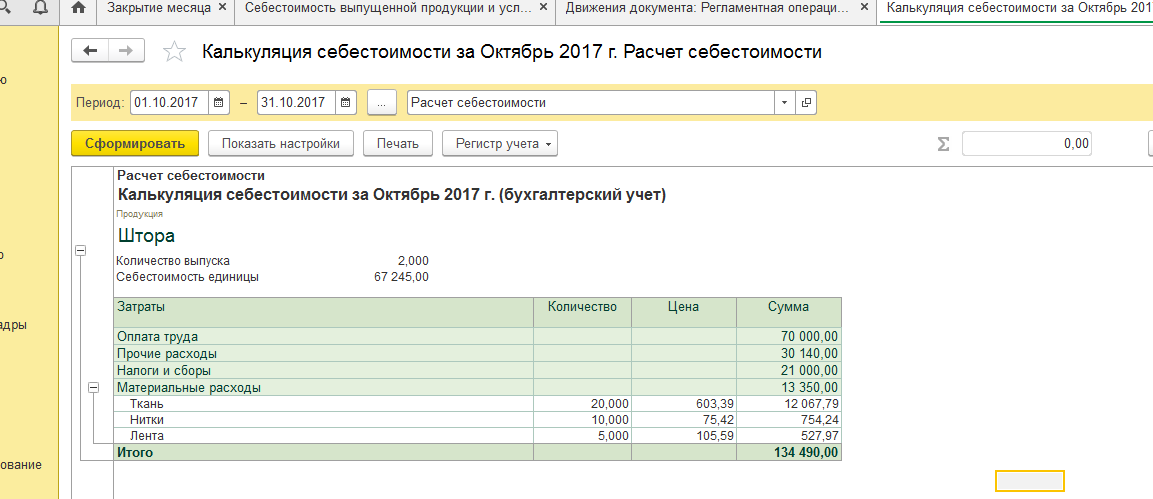 Расчет себестоимости по средней: не так все просто,  как кажется на первый взгляд