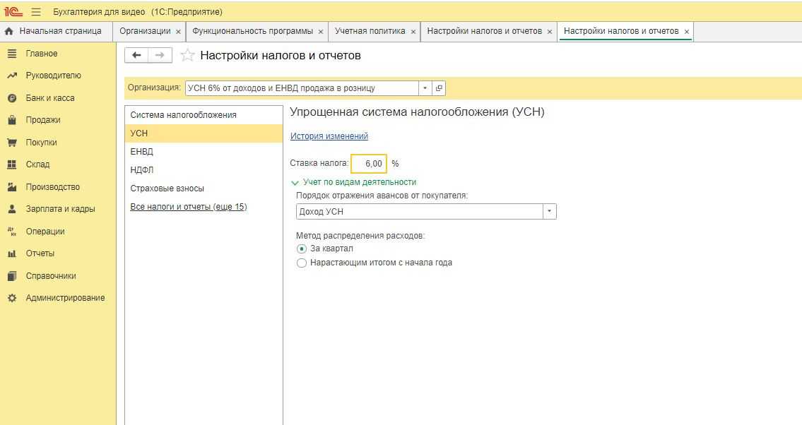 Выбор налогового режима после отмены енвд и переход на усн в 1с | бух.1с - сайт для современного бухгалтера