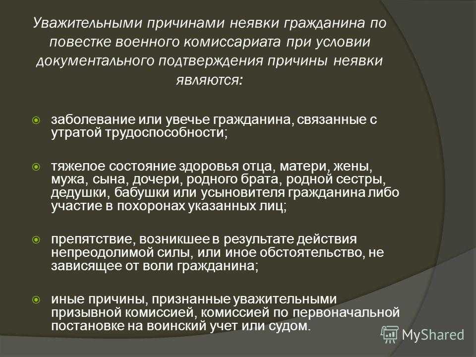 Неявка по повестке в военкомат - что грозит и что делать?