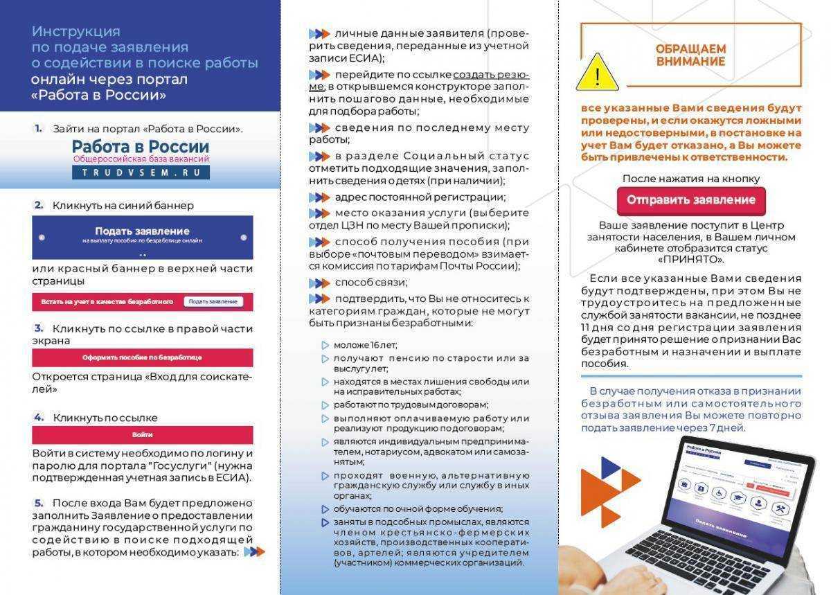 Как встать на учёт по безработице в центр занятости онлайн через госуслуги?