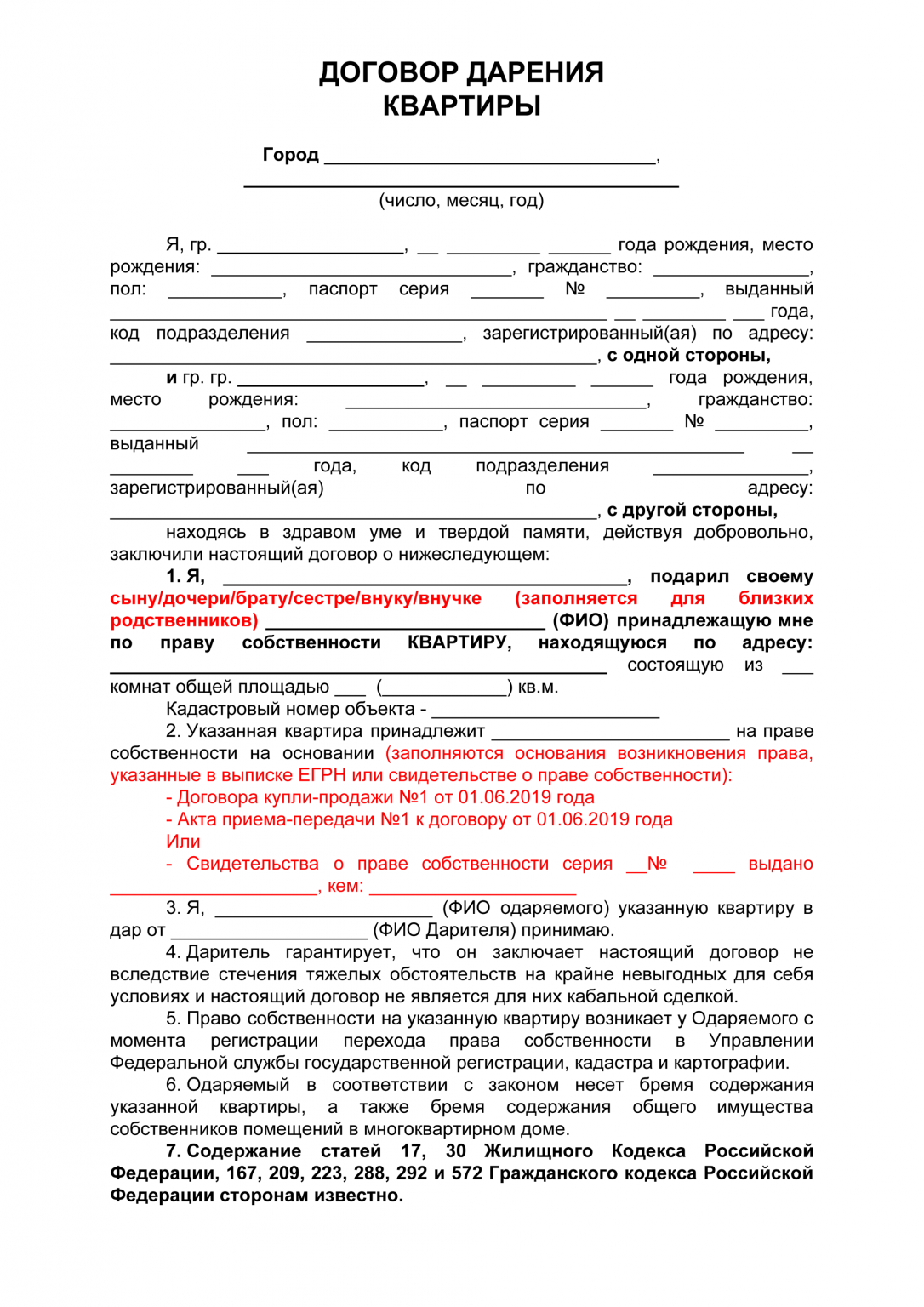 Купля-продажа недвижимости между близкими родственниками: как составить договор, могут ли супруги продать друг другу жилье, налогообложение покупки