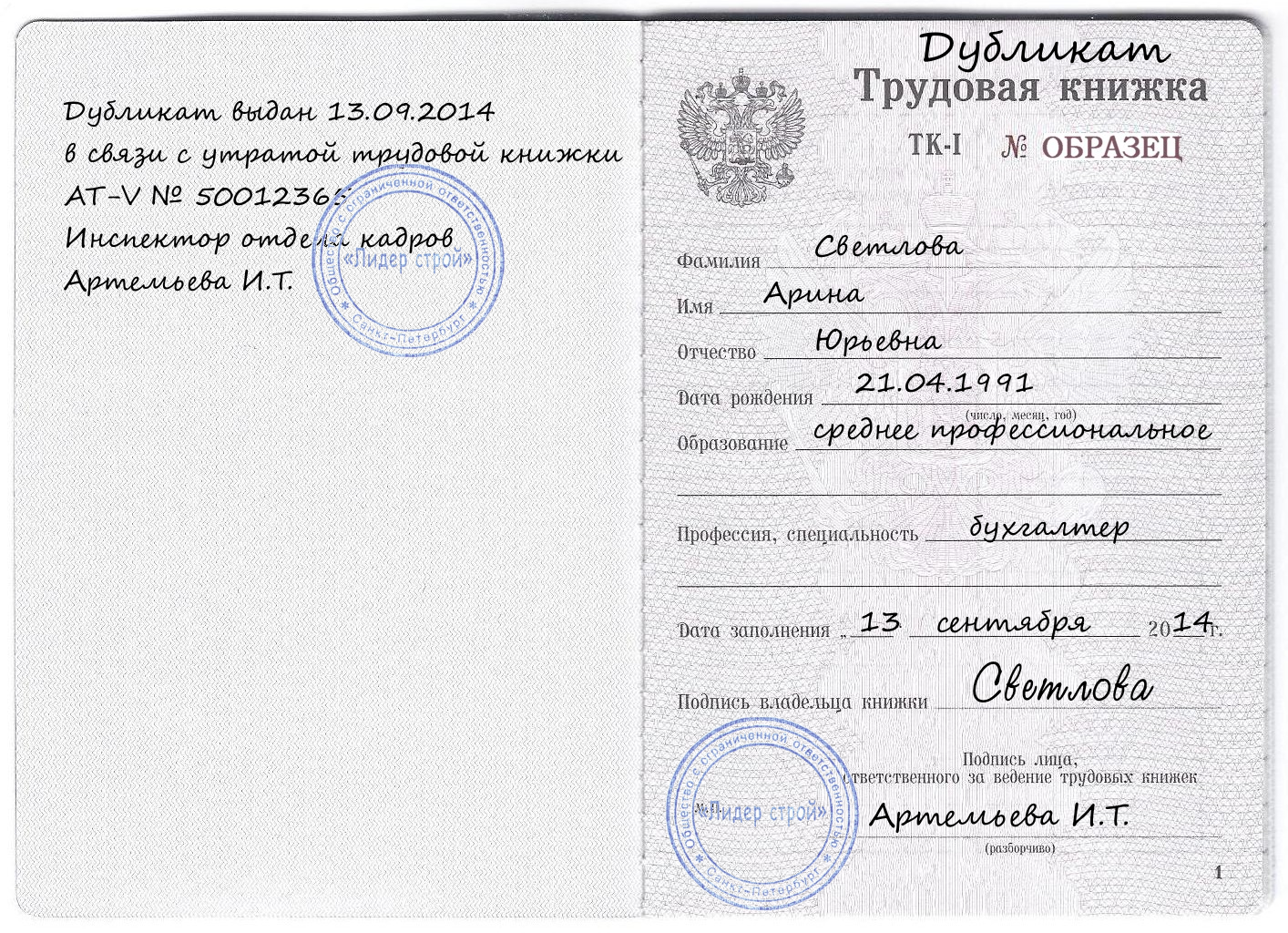 Какие действия нужно предпринять при потере трудовой книжки работодателем