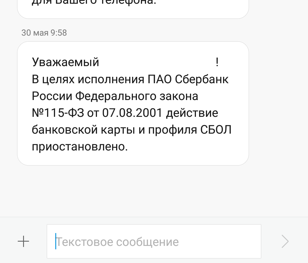 Практика по 115-фз. блокировки счета, отказ в обслуживании
