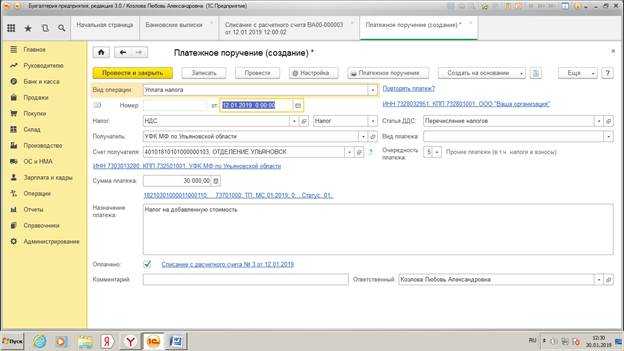 Изменение в реквизитах платежек с декабря 2023 года