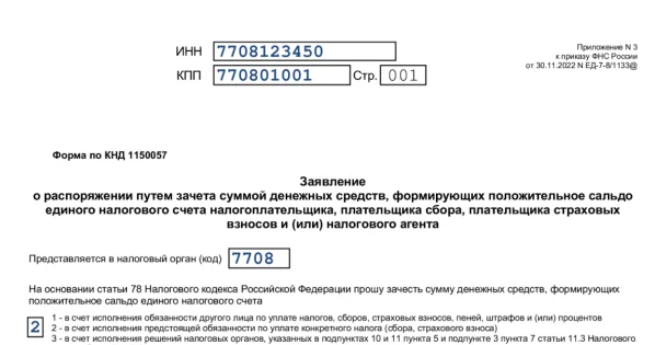 Единый налоговый платёж и единый налоговый счёт: что это и как с ними работать