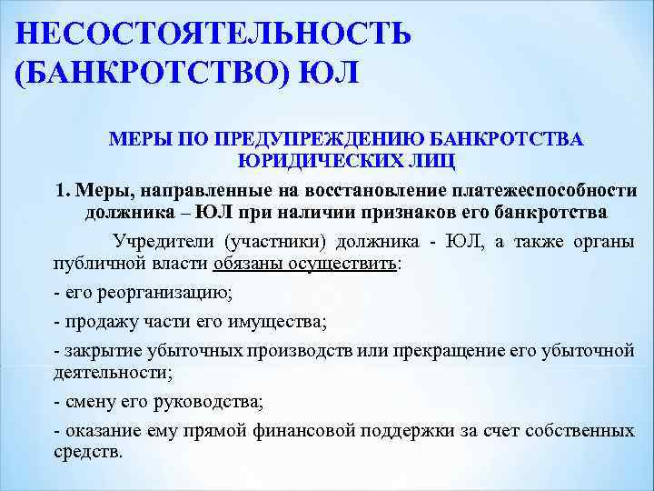 Основные признаки банкротства юридического лица