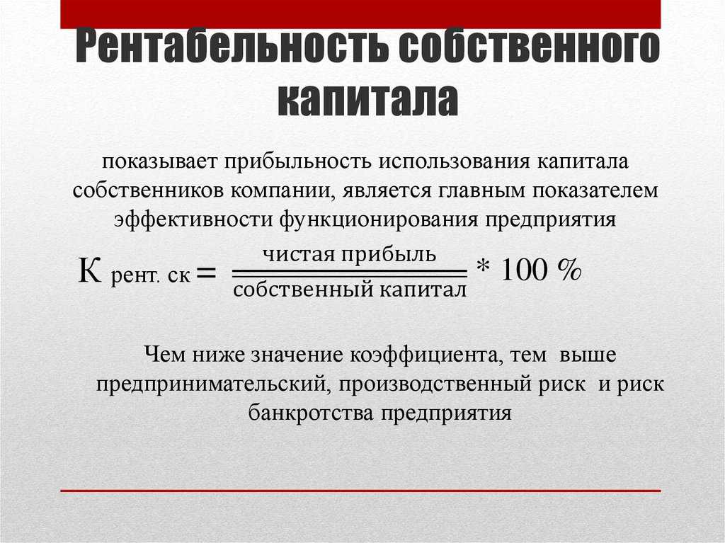 Собственный капитал в балансе. рентабельность, маневренность, оборачиваемость