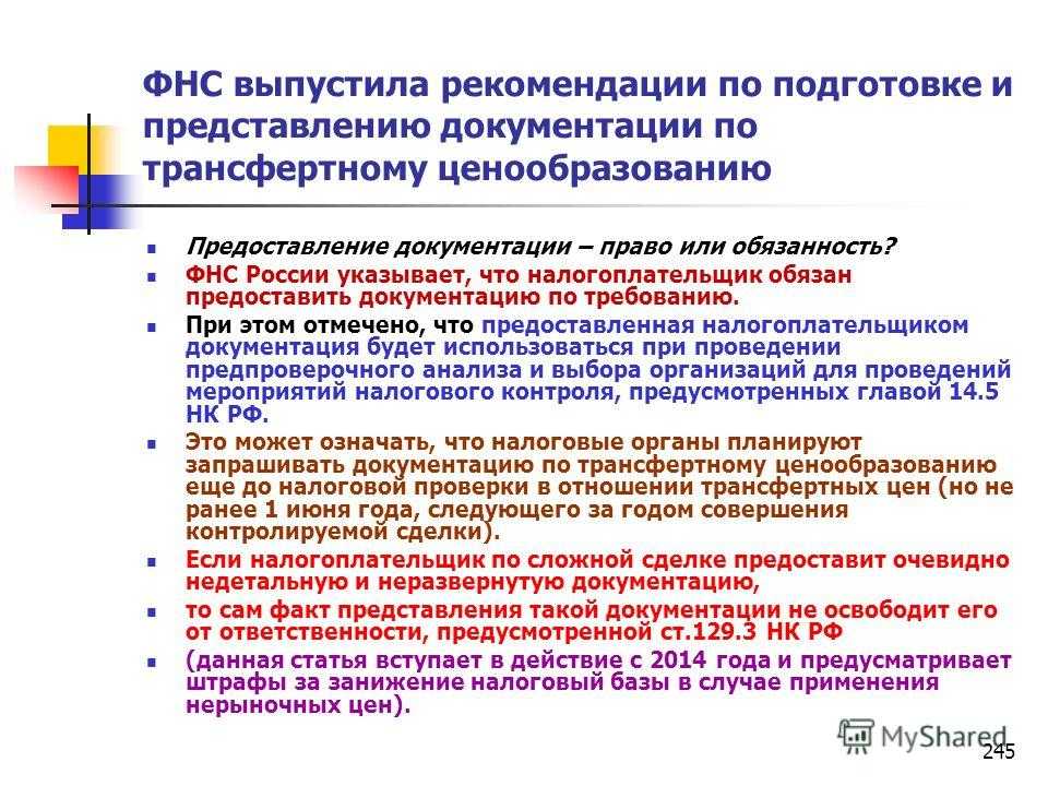 Налоговый контроль трансфертного ценообразования требует ясности