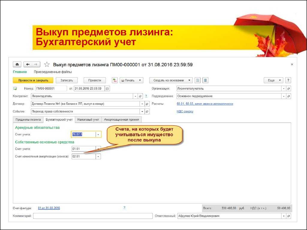 Выкуп предмета лизинга по отдельному договору - юридический советникъ