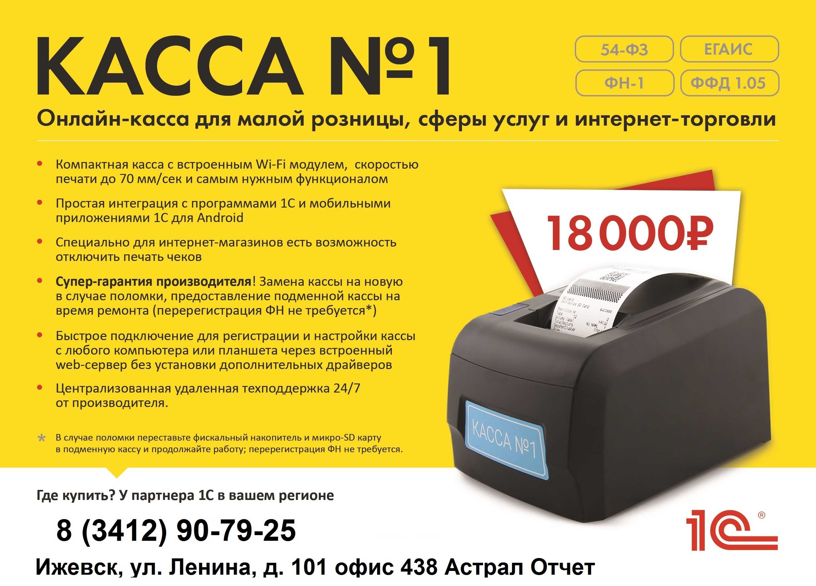 Онлайн-кассы: что это такое, кто должен их использовать, какие они бывают и как выбрать