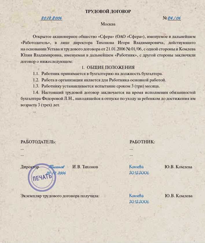Срочный трудовой договор