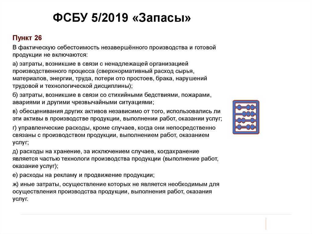 Фсбу 5/2019 "запасы". учет малоценного оборудования и запасов. суть изменений. видео примеры в бухгалтерии 3.0