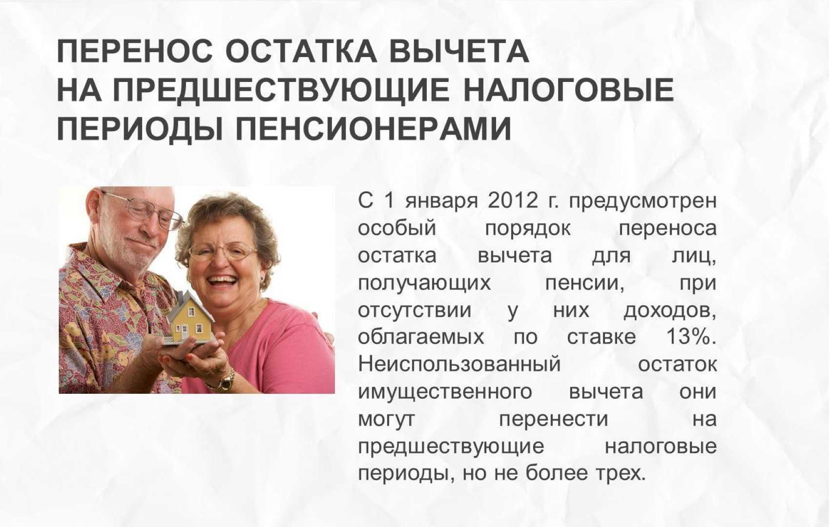 Может ли пенсионер получить налоговый вычет при покупке квартиры