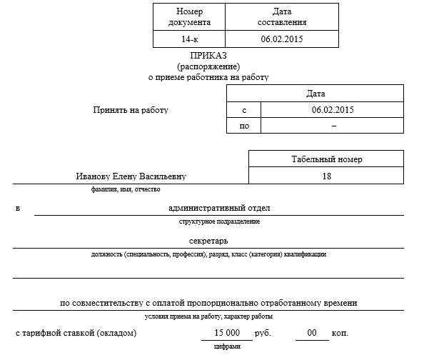 Запись в трудовой книжке при работе по совместительству
