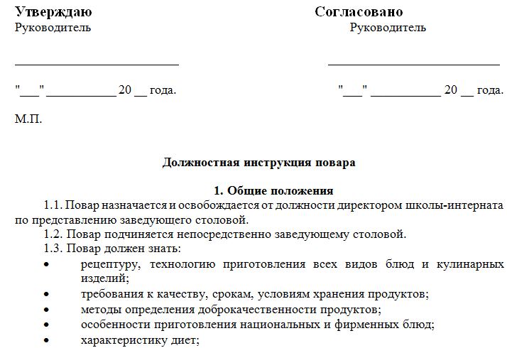 Зачем нужна должностная инструкция