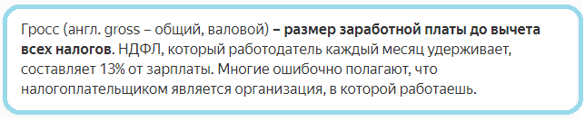 Зарплата гросс – что это такое понятным языком, чем она отличается от зарплаты «нетто» и почему вы никогда не получите зарплату гросс на руки