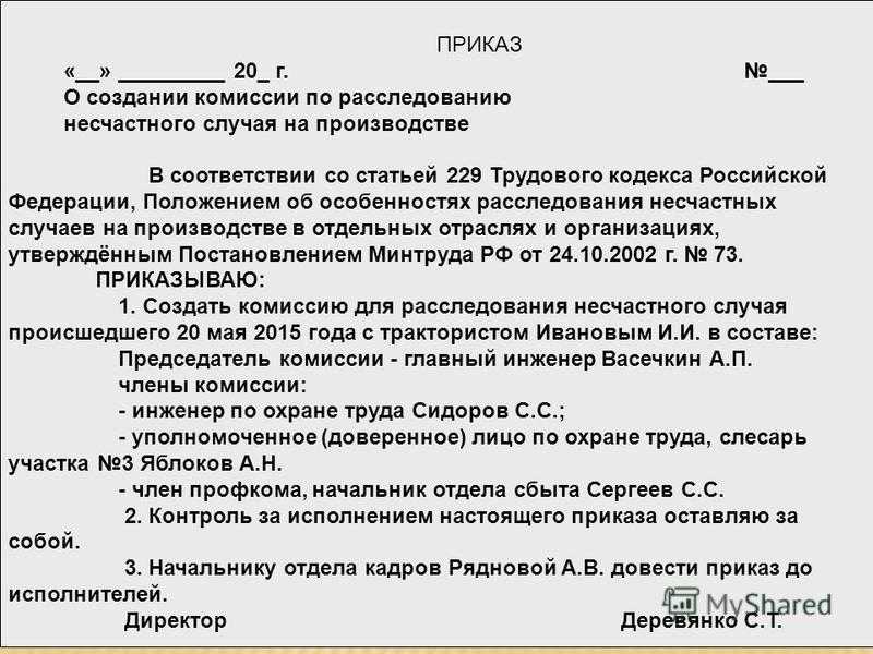 Расследование несчастных случаев в образовательном учреждении