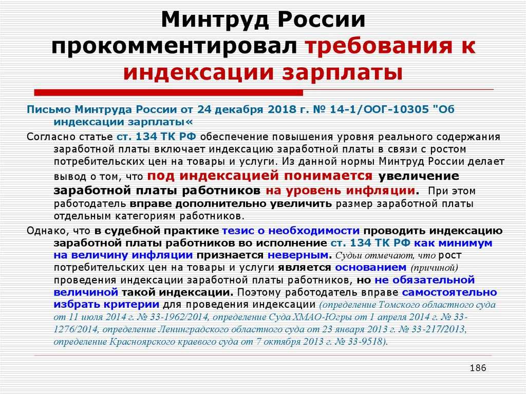 Как проводить индексацию заработной платы: советы работодателям