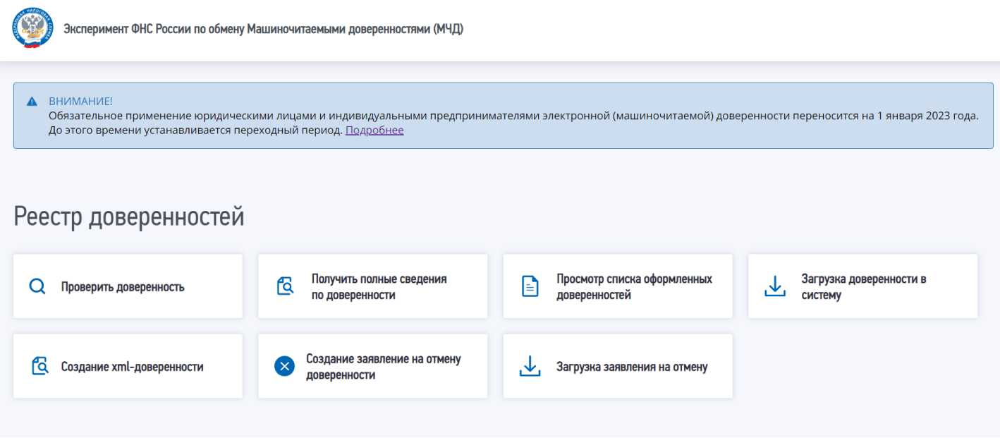 Переход на мчд в 2023 году: сроки и правила перехода на машиночитаемые доверенности