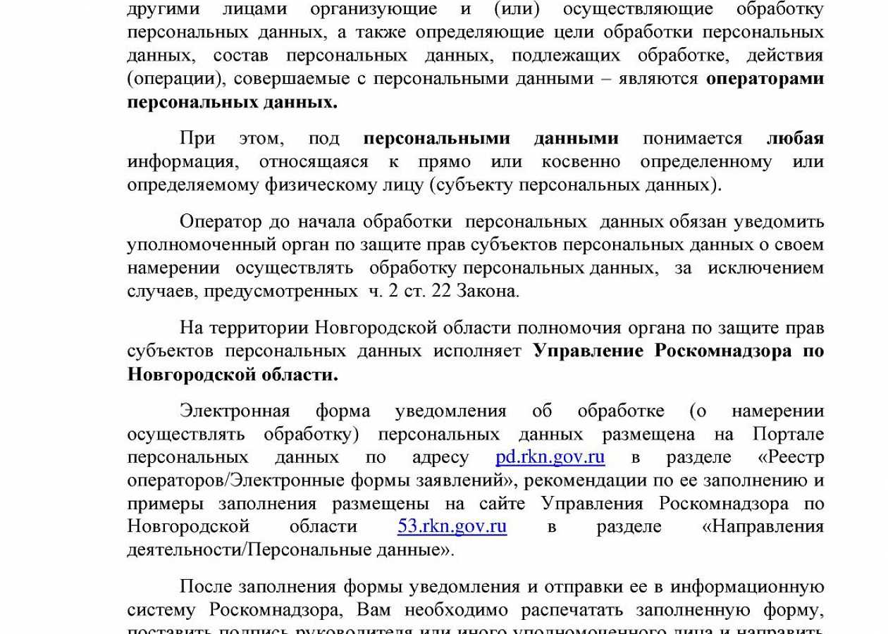 Персональные данные: изменения и опыт практиков