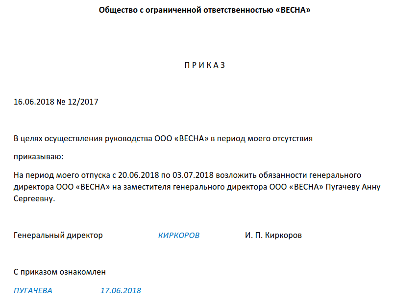 Как оформить замещение временно отсутствующего работника?