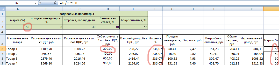 Как рассчитать процент наценки в эксель – расчет себестоимости | 📂все о программе word