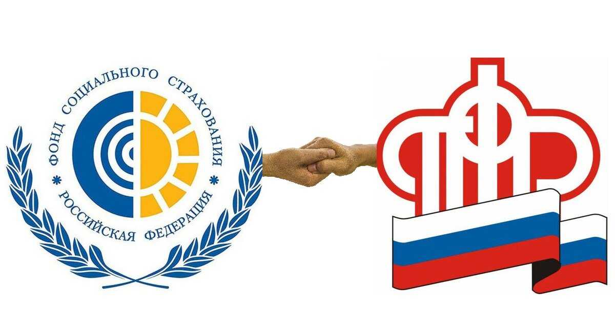 Что изменится для страхователей при объединении пфр и фсс