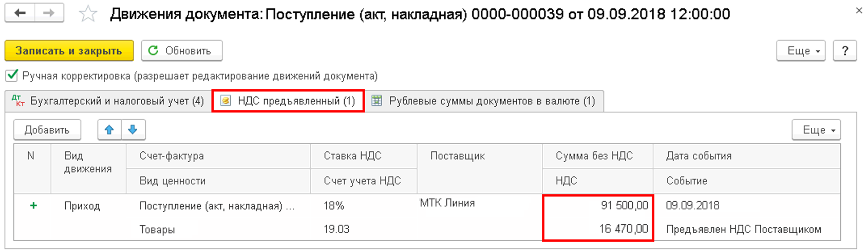 Принимаем ндс к вычету по частям
