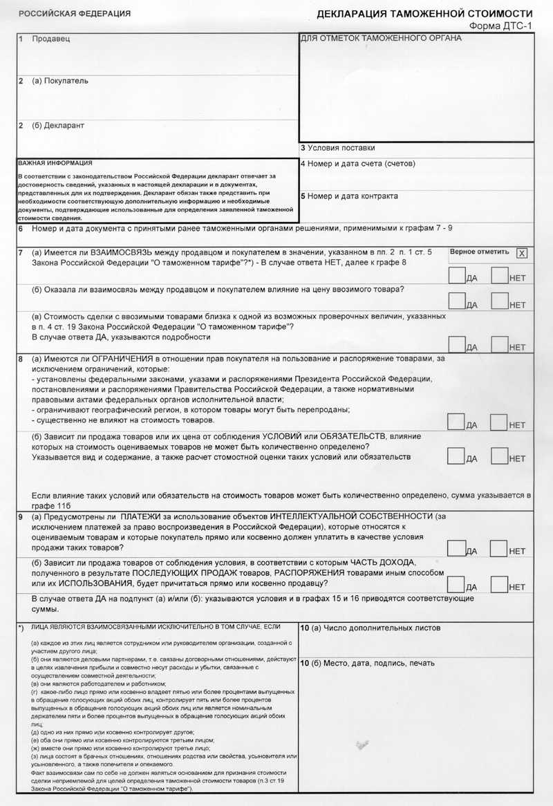 Декларация таможенной стоимости (дтс): что это такое, порядок декларирования на таможне