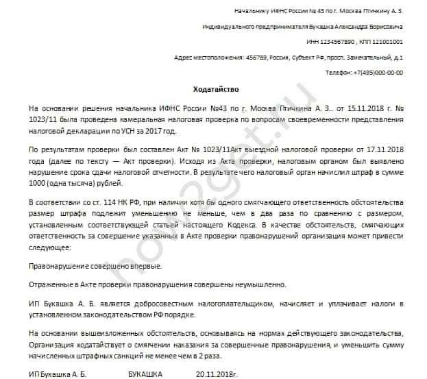 Налоговые нарушения и размеры штрафов
