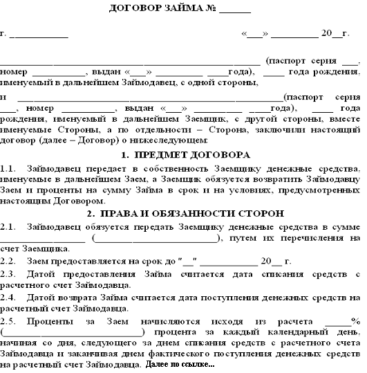 Особенности оформления договора займа между физическими лицами