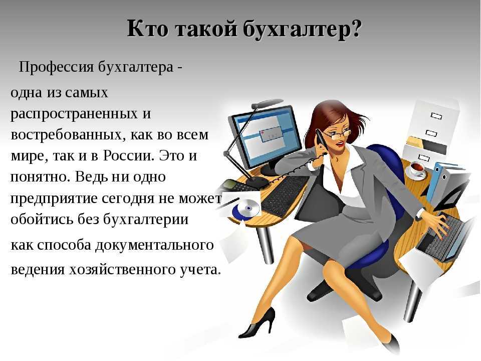 Полная информация для работы бухгалтера
