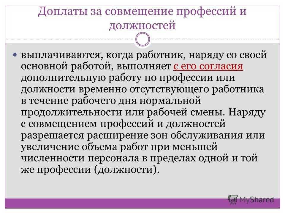 Основные отличия замещения от совмещения