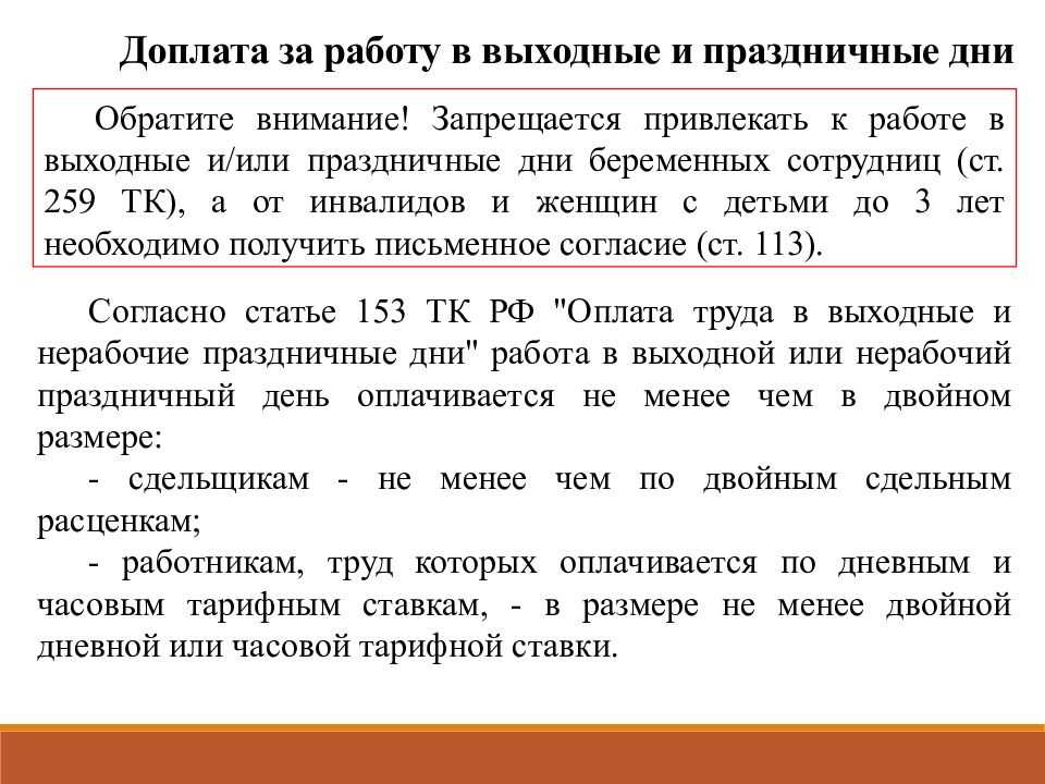 Правила оплаты труда при работе в выходные дни