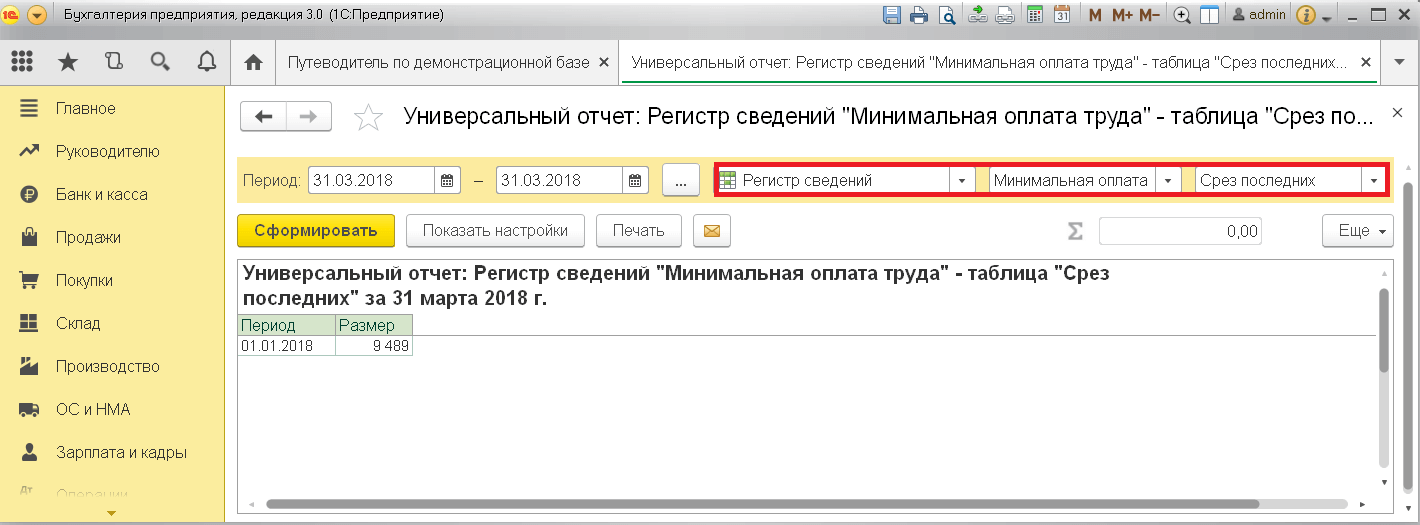 Как увеличить мрот в 1с: возможности и инструкция - voprosiki-zdes.ru