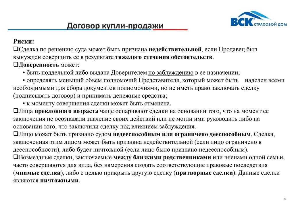Расторжение договора купли-продажи недвижимости после регистрации в 2023 году