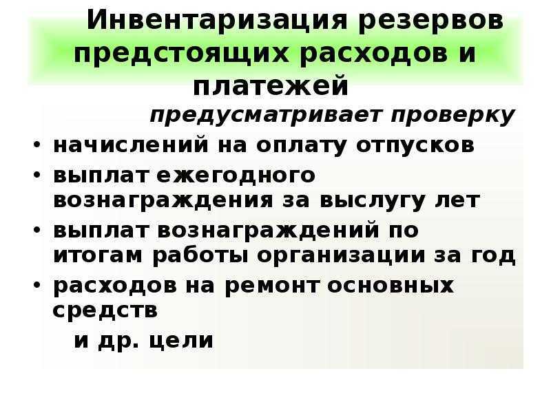 Учет оценочных резервов