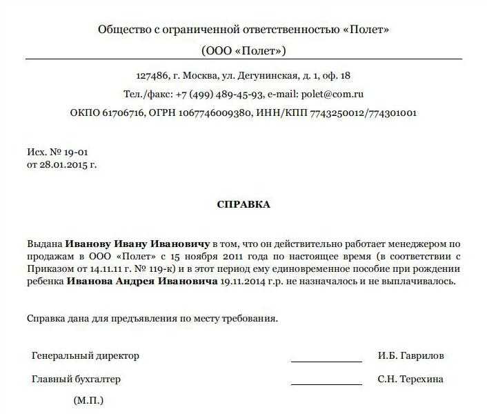 Кто представляет справку о неполучении единовременного пособия при рождении ребенка форма справки