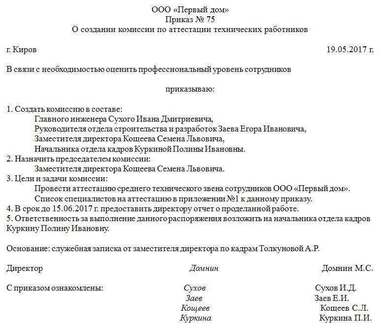 Приказ на списание материальных ценностей: образец, определение состава комиссии