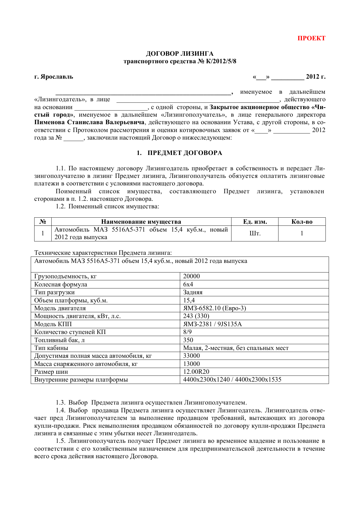 Договор финансовой аренды (лизинга) - гражданское право (ч. 2 обязательственное право) | юрком 74