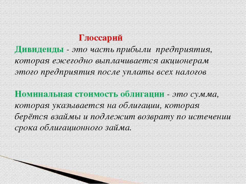 Дивиденды по акциям: как выплачиваются, доходность акций