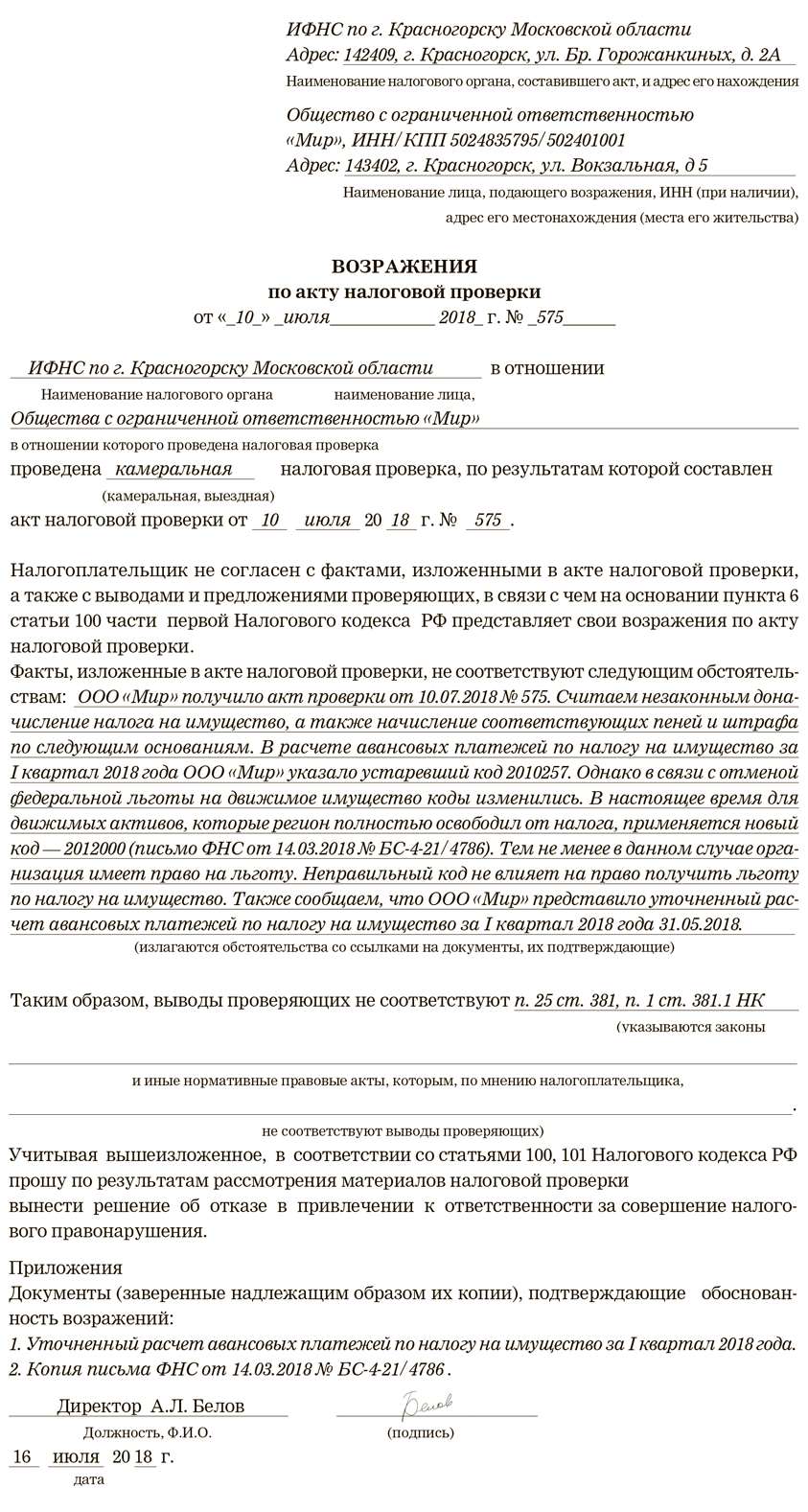 Сроки обжалования акта камеральной проверки - операционные системы и программное обеспечение