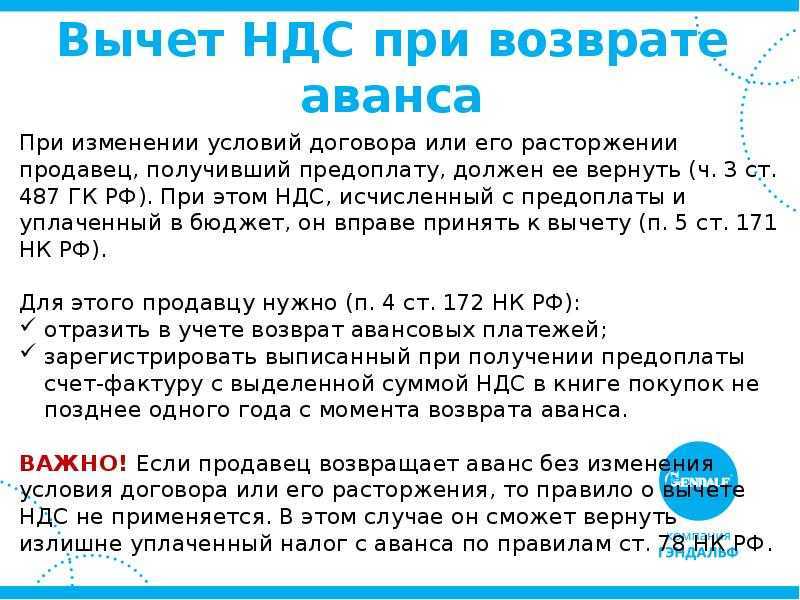 Как принять к вычету ндс при перечислении поставщику аванса