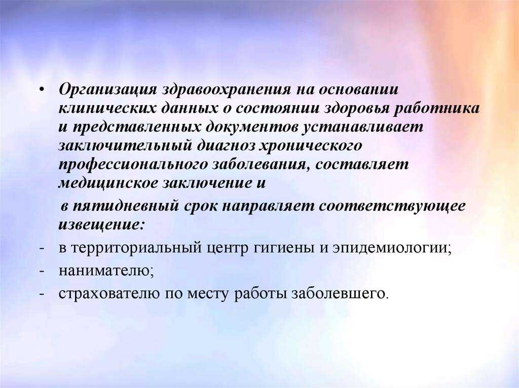 Новый порядок расследования и учета случаев профзаболеваний: что изменится с 1 марта 2023 года