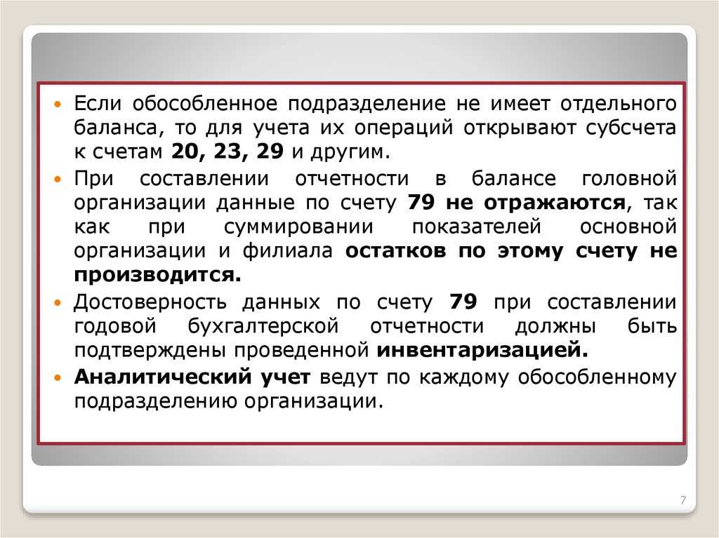 Учет и налогообложение в обособленном подразделении без отдельного баланса и расчетного счета