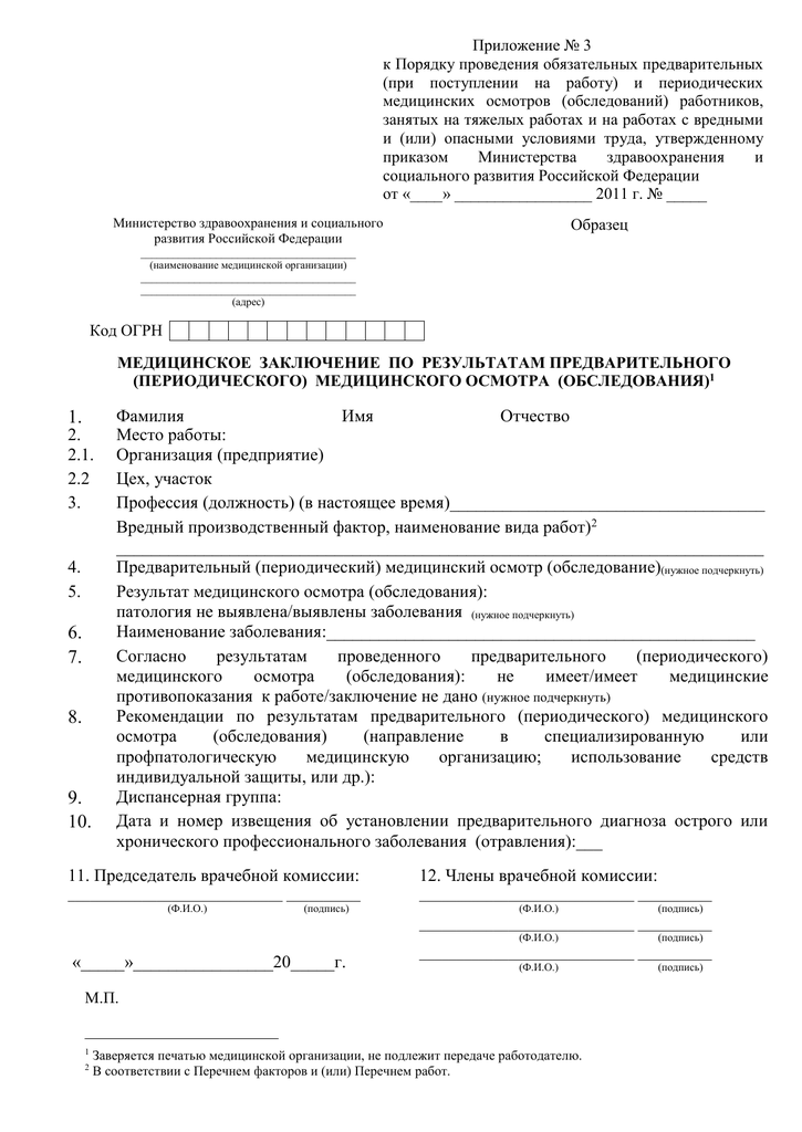 Новые правила проведения профосмотров с 1 марта 2024 года