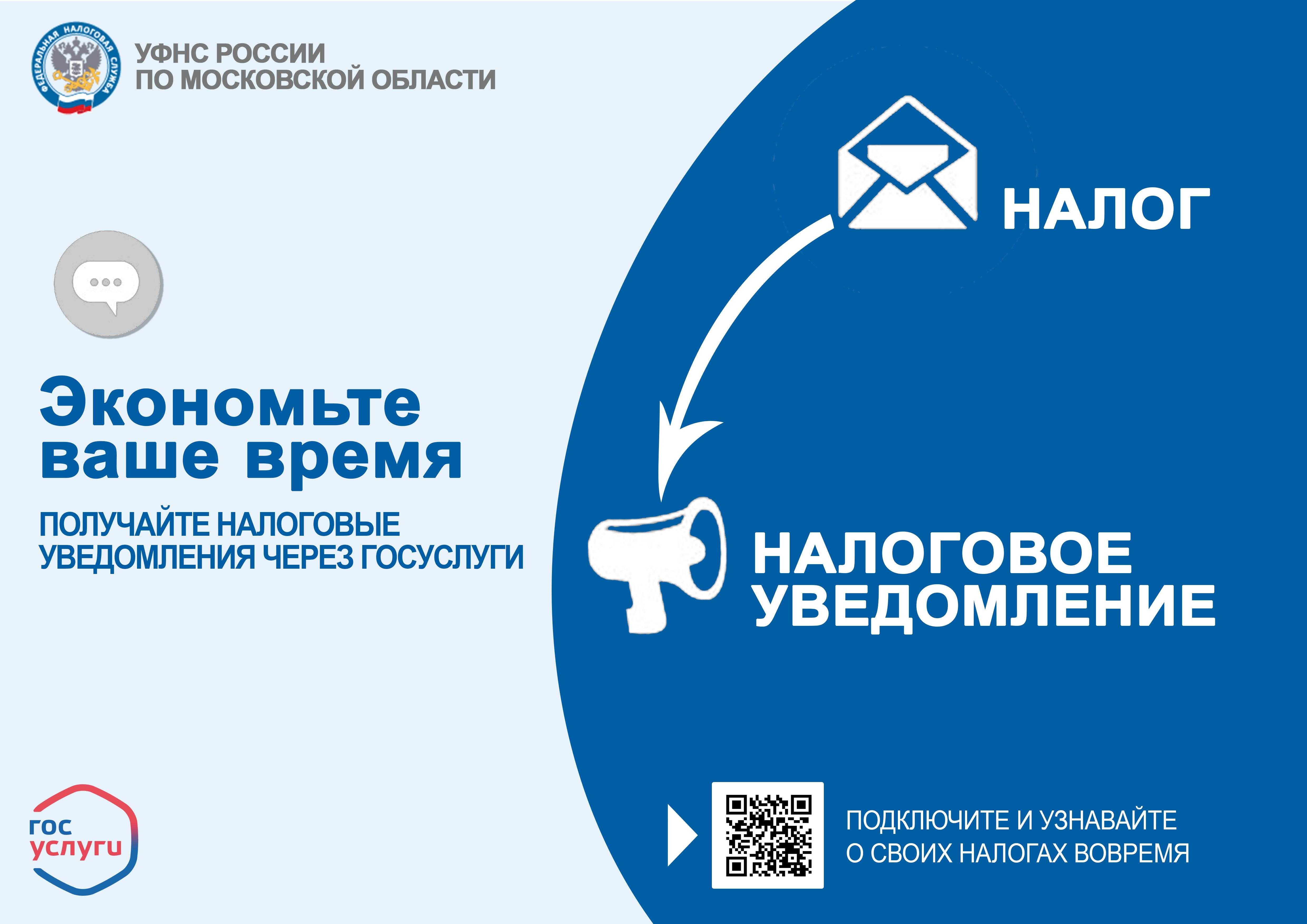 Как получить налоговое уведомление?